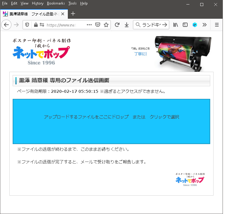 ファイル便の様にWeb入稿１