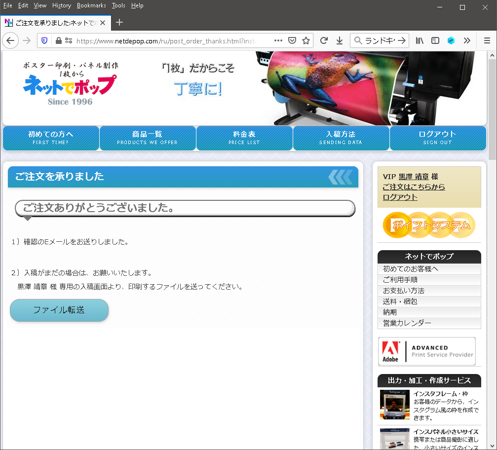 ファイル便の様にWeb入稿１